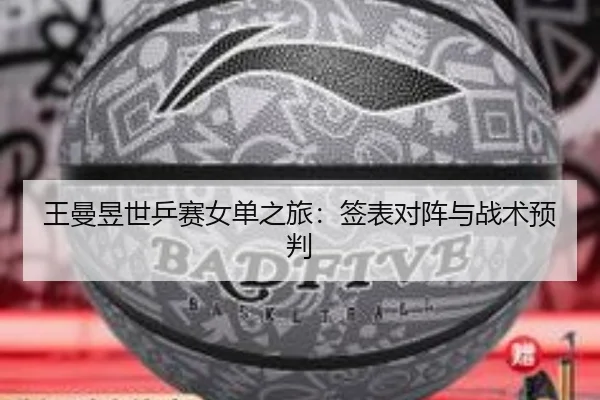 wang-man-yu-shi-ping-sai-nv-dan-zhi-lv-qian-biao-dui-zhen-yu-zhan-shu-yu-pan-1-809.jpg