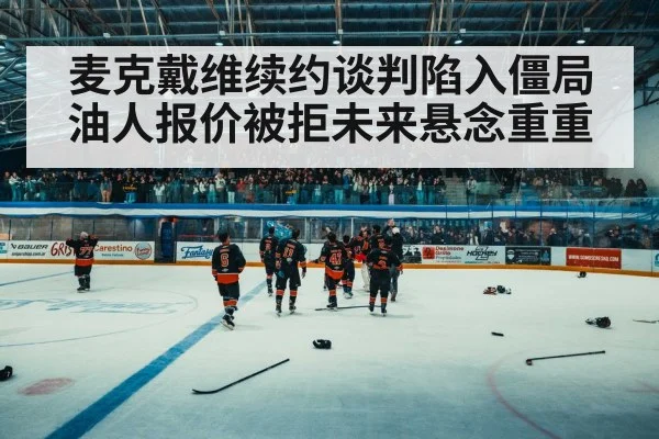 hockey arena crowd