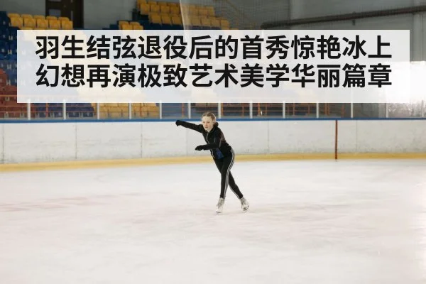 ice skating performance