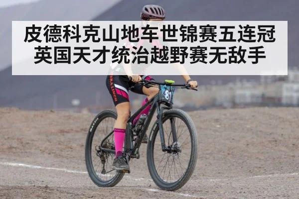 mountain bike racing
